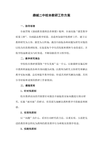 常规管理方案和制度