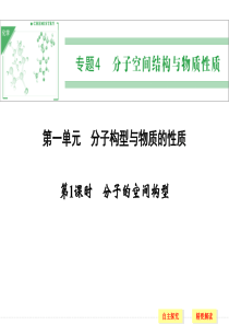 4.1.1 分子的空间构型 同步课件(苏教版选修3)
