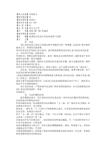 【原文出处】中国语文