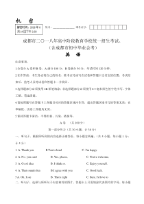 2018年成都中考英语试题真题(word高清版)