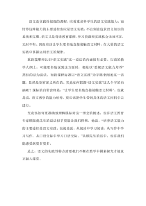 语文是实践性很强的课程