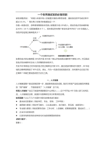 一个优秀面试官的必备技能
