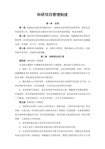 科研项目管理制度