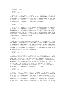 优秀教师个人简介30篇优秀版