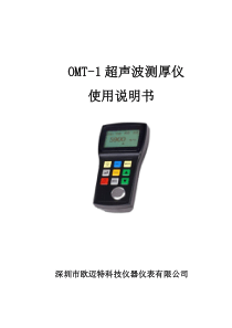 OMT-1 超声波测厚仪 使用说明书