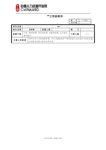 总经理工作说明书(岗位职责)