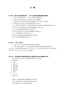 第一部分广州市法规政策说明会CEPA