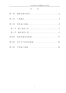 砌体施工专项方案