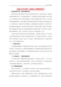 出纳工作中最容易犯的错