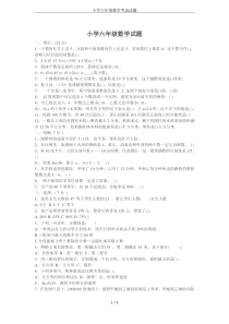 小学六年级数学考试试题