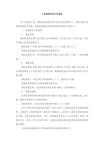 人寿保险常用分析指标