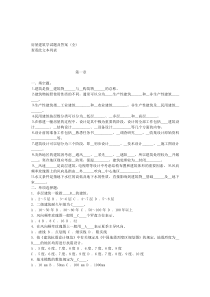房屋建筑学试题以有答案