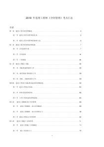 2019年监理工程师《合同管理》考点汇总