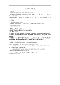汽车构造下含答案分析解析