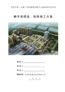脚手架施工方案(1 2. 4)