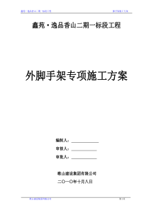 脚手架施工方案(落地与悬挑)