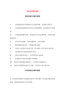 铸造训练安全操作规程