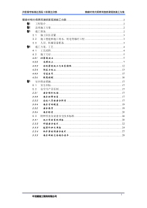菊家村特大桥现浇梁挂篮法施工方案