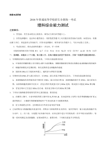 2018年高考理综试题及答案