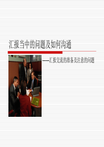 20101223汇报当中的问题