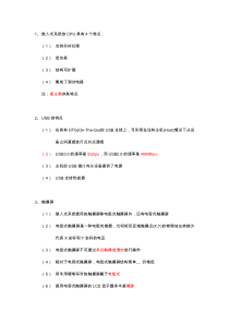 计算机三级嵌入式知识点总结
