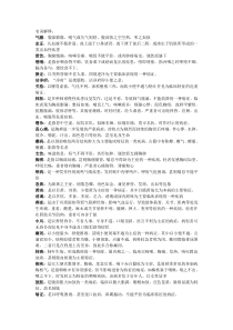 中医内科学重点