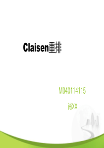 Claisen重排