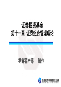 第11章 证券组合管理理论