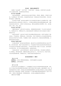 第七课感受法律的尊严教案设计
