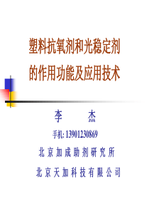 塑料抗氧剂和光稳定剂的作用功能