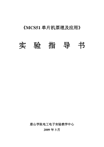 MCS51单片机原理及应用