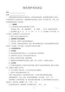 校园绿化养护承包协议书