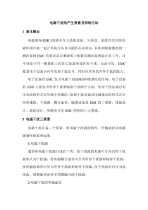 电磁干扰的产生要素