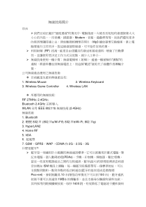 无线通讯技术