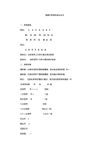 简谱中常用的音乐记号