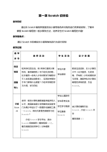 Scratch教案