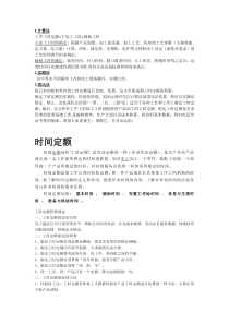 工时定额计算