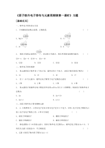 《原子核外电子排布与元素周期律第一课时》习题2