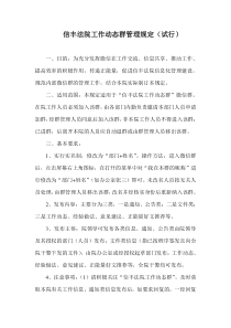 微信工作群管理规定(试行)