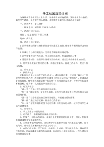 手工制作计划