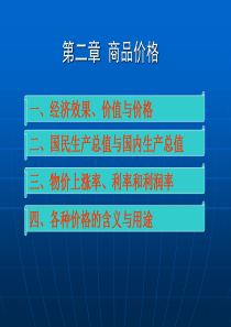 水利工程经济-第2章