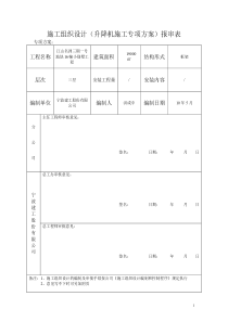 升降机专项施工方案(已审)