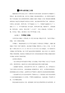 冬季与夜间施工方案