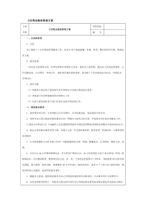 小区物业服务管理方案