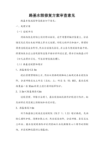 路基水毁修复方案