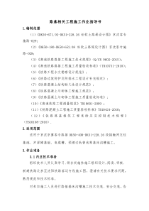 路基相关工程施工作业指导书