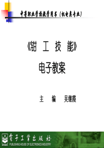 钳工技能项目六 钻孔与铰孔