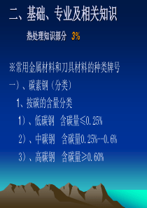 钳工高级技师应知课件