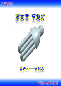 UG节能灯