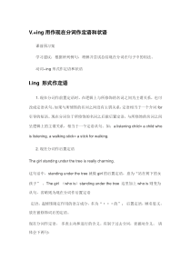 现在分词作定语和状语